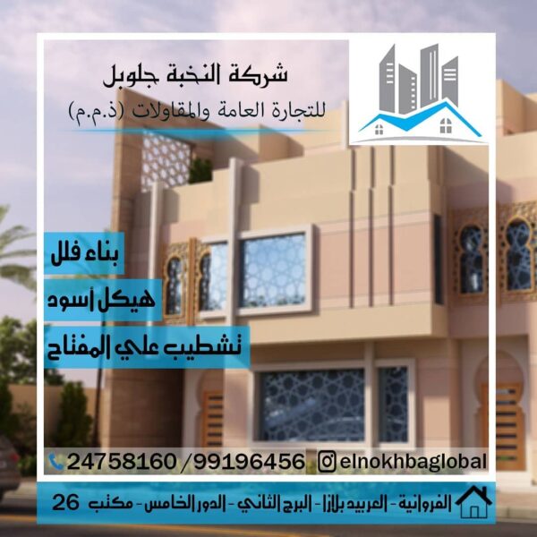 النخبة جلوبل للمقاولات وبناء هيكل اسود