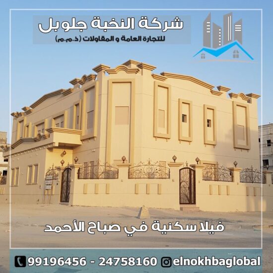 تشطيب فلل سكنية بالكويت