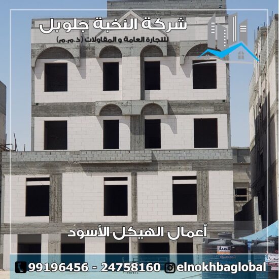 اعمال هيكل اسود بالكويت 